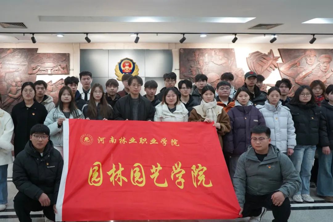 园林园艺学院组织学生代表参观洛阳警察博物馆