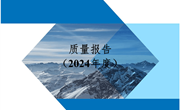 河南林业职业学院年度质量报告（2024年度）