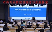 我院举办“双高专业群建设理论与实践探索”讲座