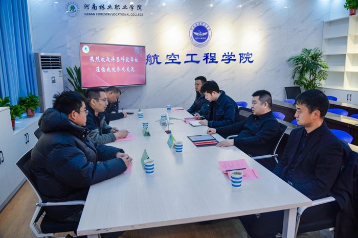 许昌科技学校一行莅临我院交流无人机专业建设工作