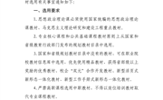 关于做好 2025-2026 学年第一学期 2024 级学生 教材选用和征订工作的通知