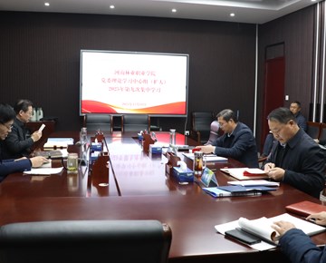 校党委理论学习中心组（扩大）专题学习 “十五五” 规划《建议》