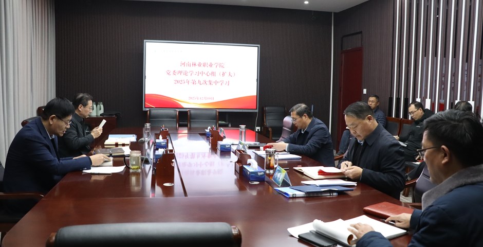 校党委理论学习中心组（扩大）专题学习 “十五五” 规划《建议》