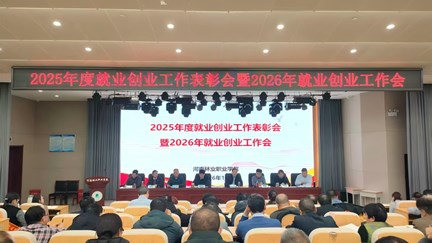 我校召开2025年度就业创业工作会