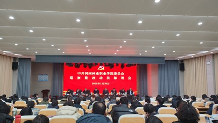 我校召开巡察整改动员部署会