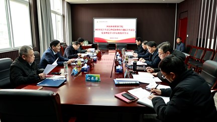 我校召开2025年度民主生活会前专题学习会暨党委理论学习中心组2026年第一次集体学习会议