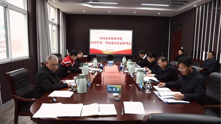 我校召开2026年第一季度意识形态领域情况分析研判会