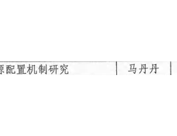 我校获批河南省党的教育政策研究课题