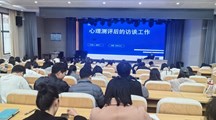学生处组织开展2025年学生心理健康工作培训会