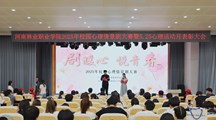 我校成功举办2025年心理情景剧大赛