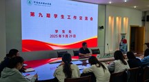 学生处举办第九期学生工作交流会