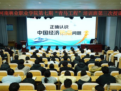 党委副书记王新建为我校第七期青马班学员和学生干部讲授专题党课