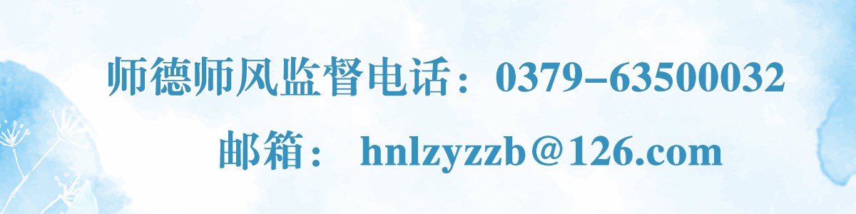 师德师风监督电话
